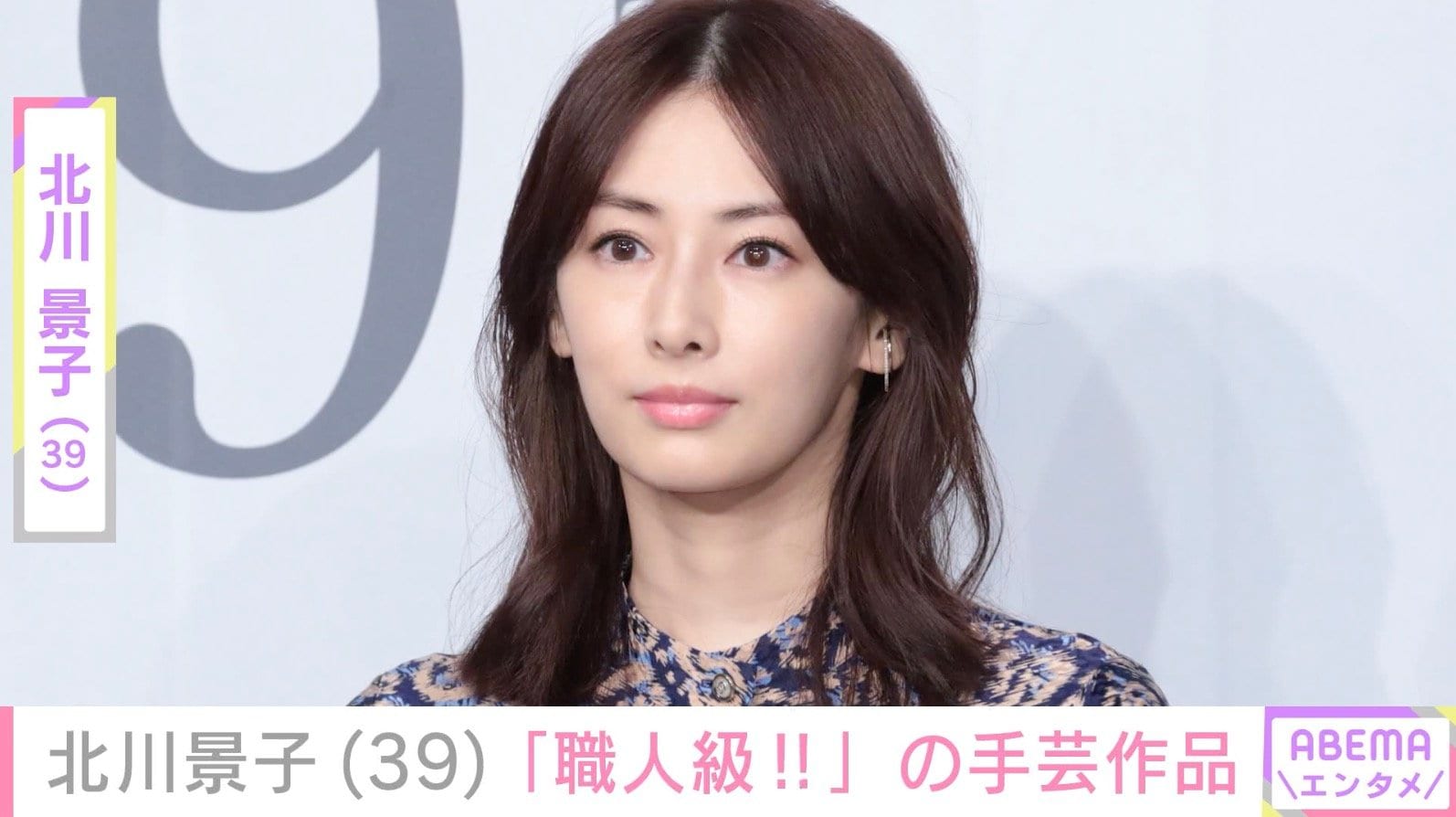北川景子（39）、“恒例”となった子どもたちへの手芸作品に反響「職人級!!」「愛情が感じられます」