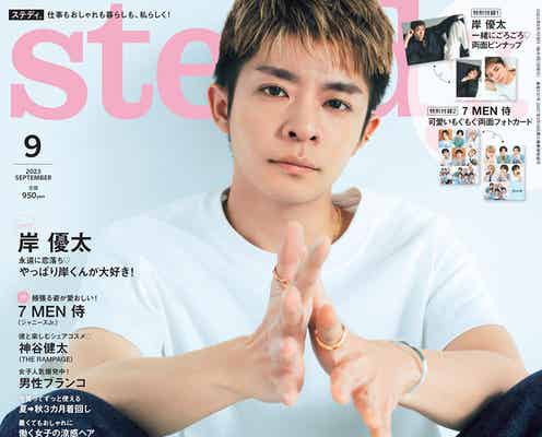岸優太、恋人とチャレンジしたいこと明かす「容赦しない」