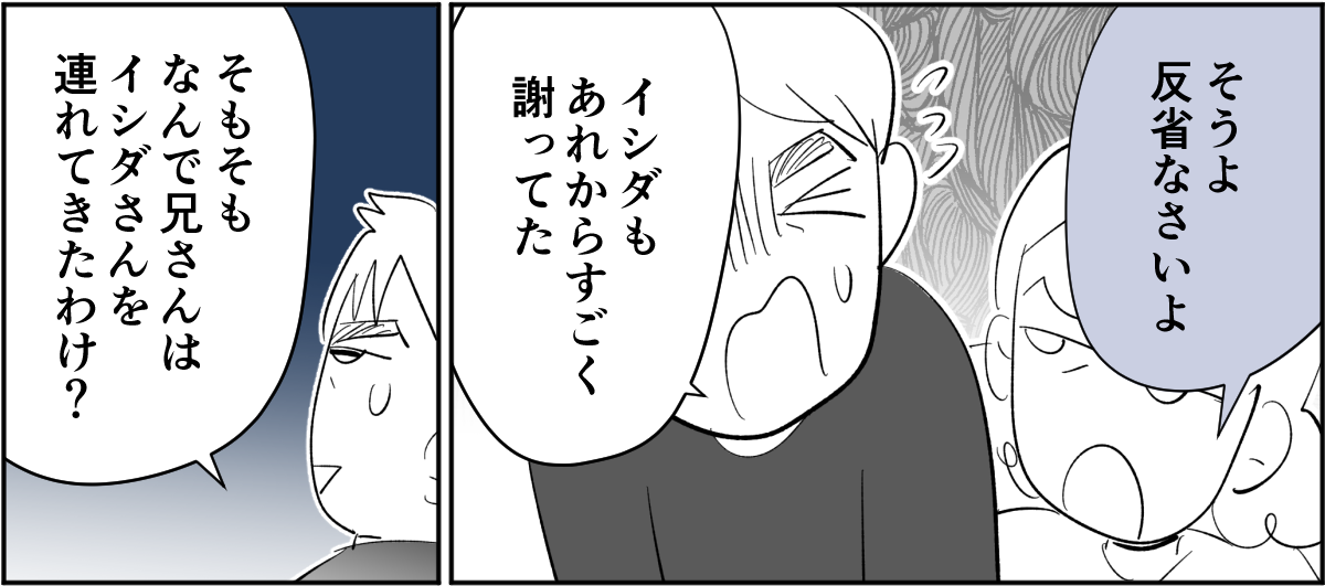 【全6話】敷地内別居のわが家。義兄が同僚とその娘たちを連れて帰省するらしいです5-1-3