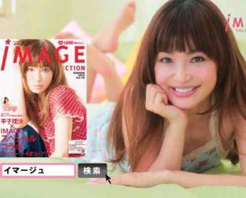 平子理沙、恋に効くブラジャー“モテブラ”とスペシャルコラボ