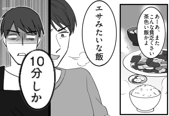 妻の手料理を「エサみたいな飯」と罵倒する夫。自ら料理を担当した結果⇒「あと10分しかない…」大ピンチに絶句！？