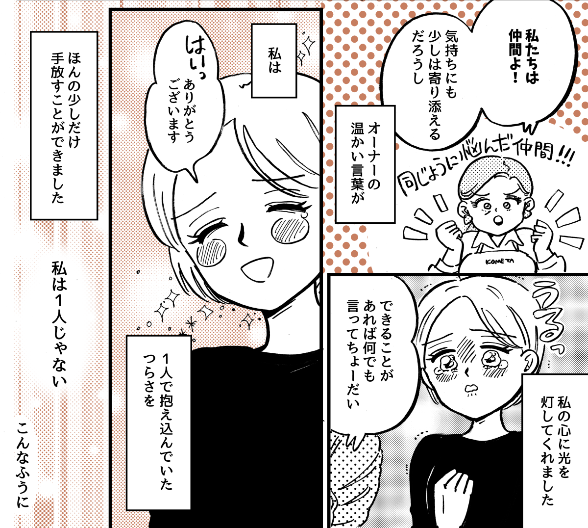 4-2-2【全5話】単身赴任中の夫から「来年から生活費は入れない」と言われました