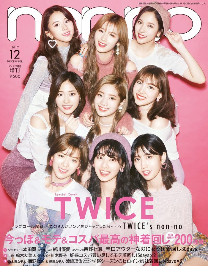 「non-no」12月号増刊(集英社、2017年10月20日発売)表紙:TWICE(提供画像)