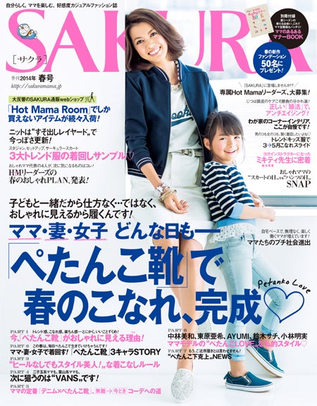 「SAKURA」4月号（小学館、2014年2月27日発売）表紙：中林美和
