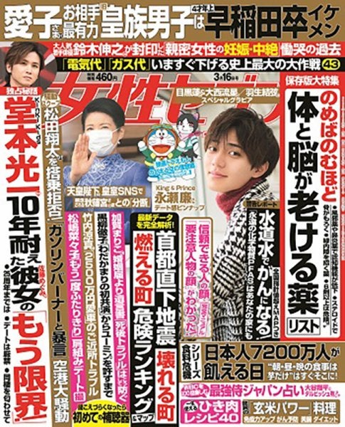 永瀬廉（C）Fujisan Magazine Service Co., Ltd. All Rights Reserved.