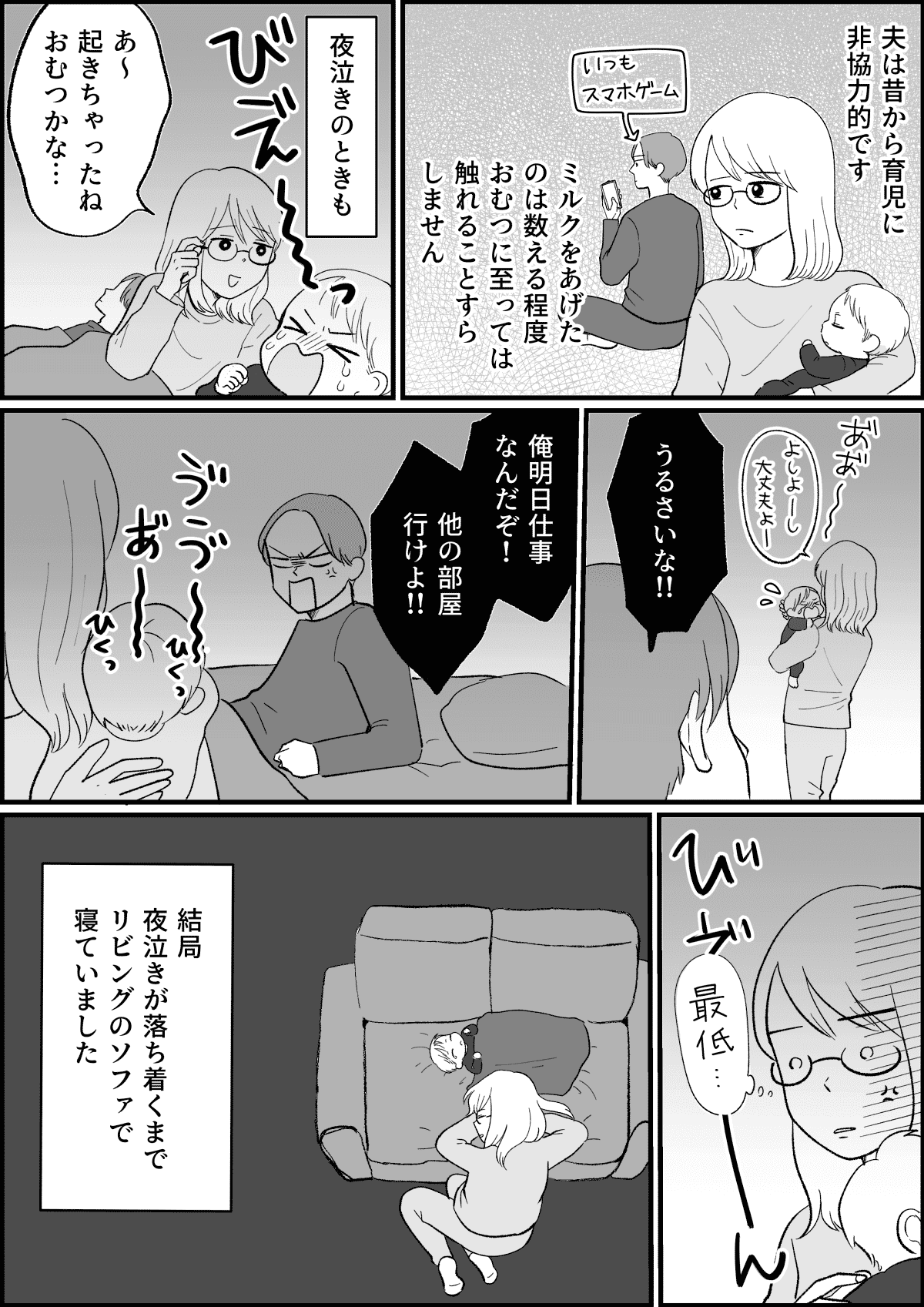 専業主婦だけど離婚したい 夫から 専業主婦のくせに家事も育児もできなさすぎ 第1話まんが モデルプレス