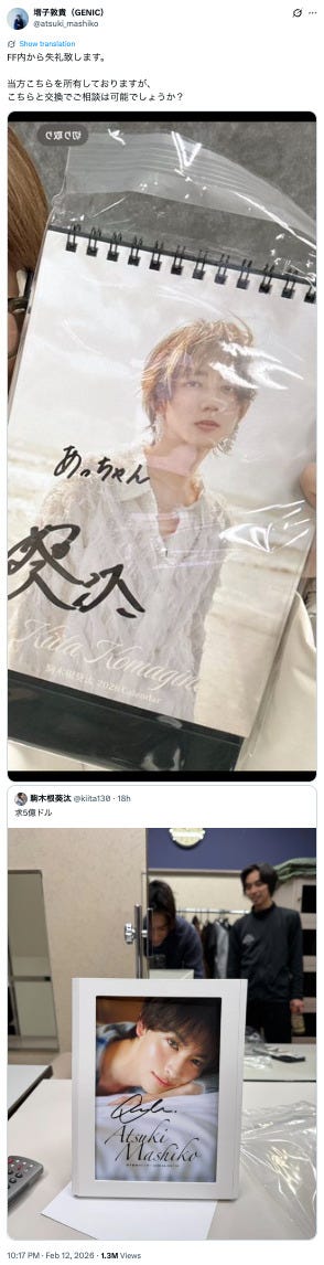 増子敦貴、駒木根葵汰Xより