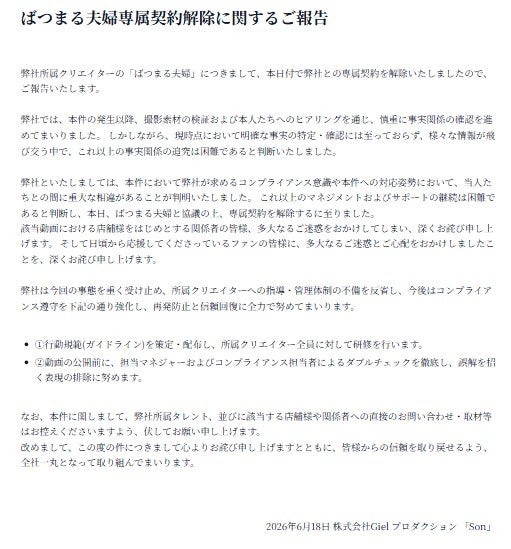 株式会社Gielプロダクション「Son」公式サイトより