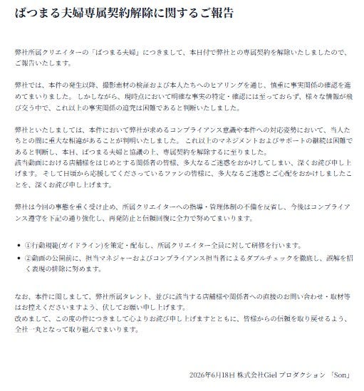 株式会社Gielプロダクション「Son」公式サイトより