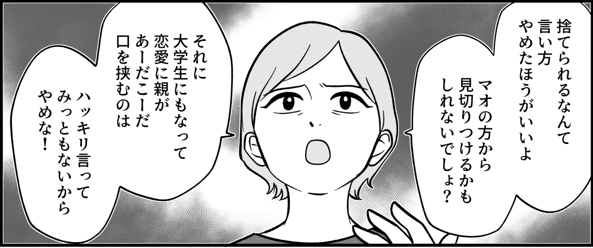 【全9話】子どもを産めない娘と子どもを強く望んでいる彼氏_012_1