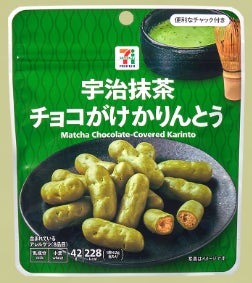 セブンプレミアム 宇治抹茶チョコがけかりんとう（税込267.84円）（提供画像）