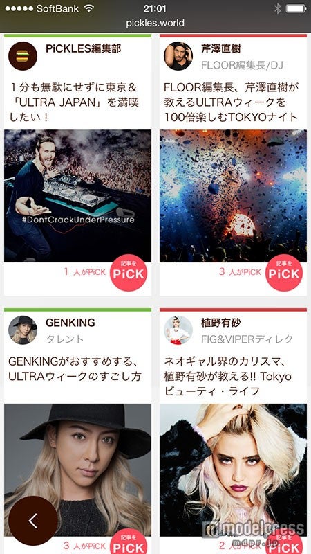 著名人がおすすめの楽しみ方を伝授