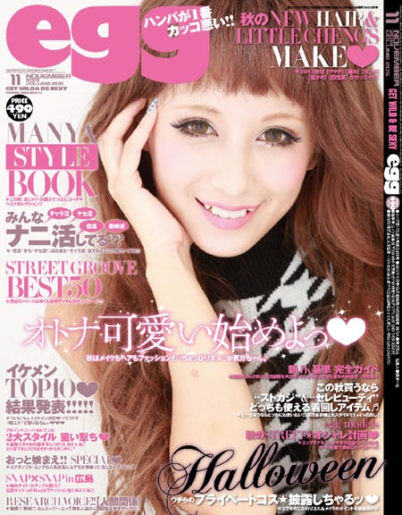 「egg」2013年11月号(大洋図書、2013年10月1日発売)表紙:ねもやよ