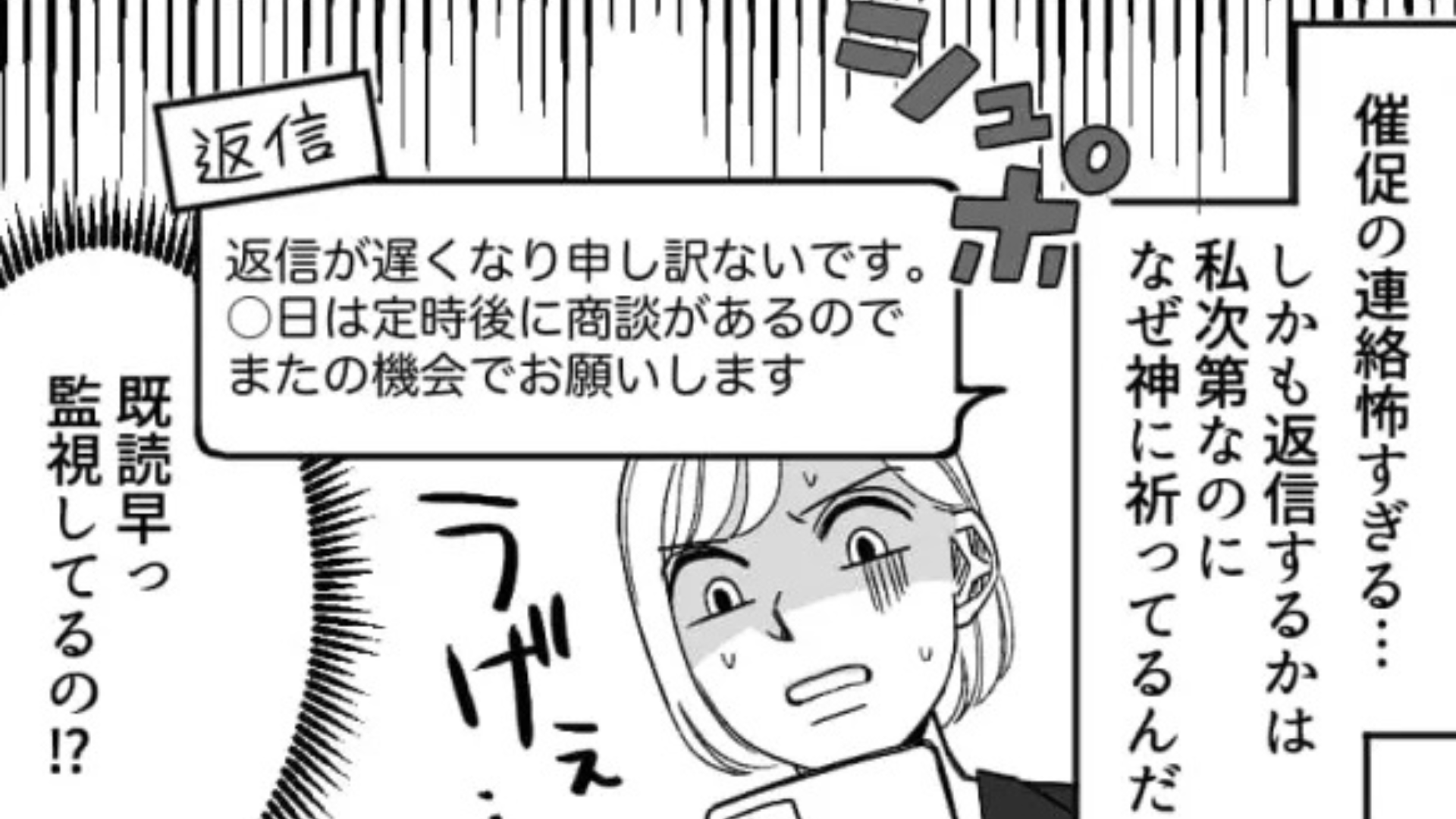 【おじさん上司】何度、断っても食事に誘ってくる課長。未読無視していたら【まさかの事態】に...！？