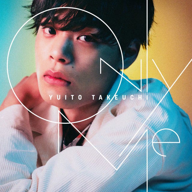 竹内唯人「Only Me」ジャケット(提供画像)