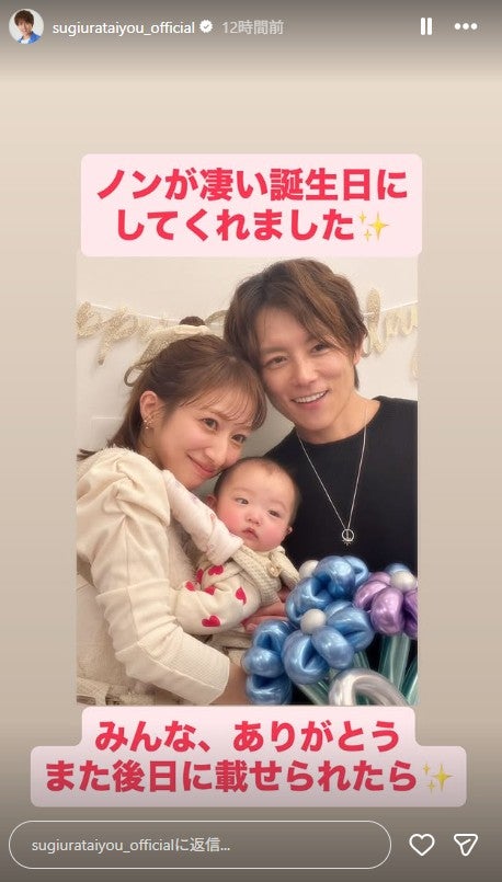 杉浦太陽Instagramストーリーズより