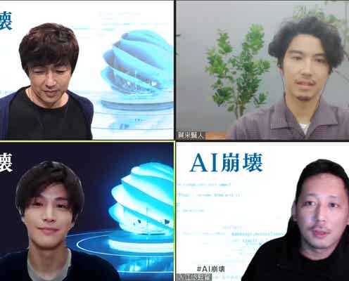 大沢たかお、EXILE岩田剛典の役者魂を絶賛「プロって負けないんだ」<AI崩壊>