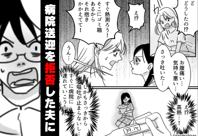 【39.1度】深夜に嘔吐した娘！？しかし⇒夫「俺は病院に行かない」その判断が“悲劇”を招いたワケ