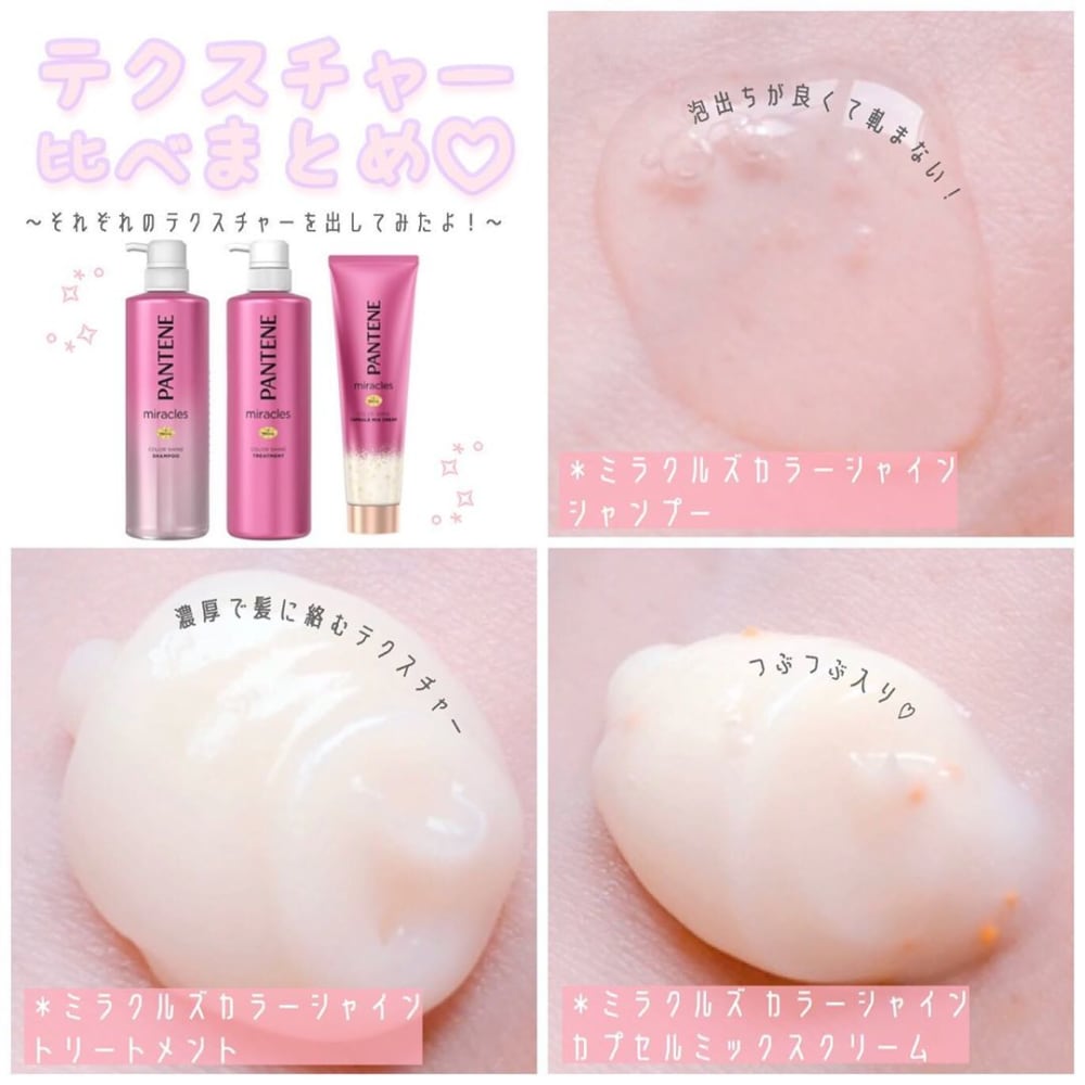 パンテーンミラクルズ