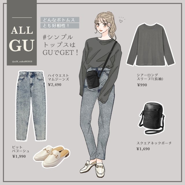 まさかの590円 着回し力バツグンgu シアートップス は値下げされた今が買い モデルプレス まさかの590円 着回し力バツグンgu シアートップス は値下げされた今が買い モデルプレス