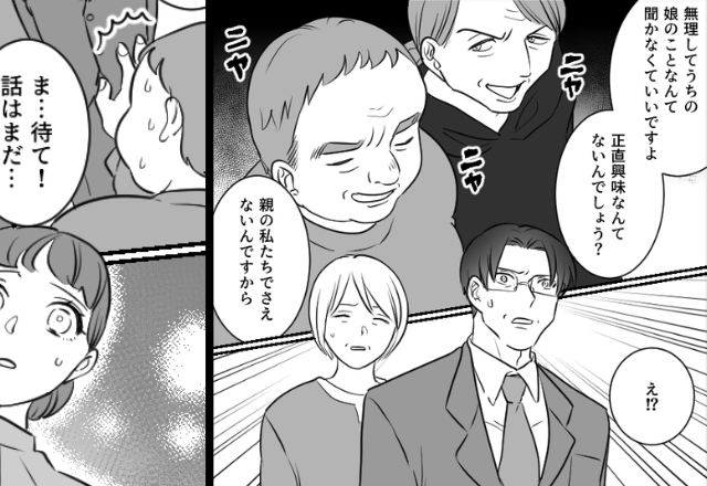 娘の結婚を何としても【破談】にしたい両親。だが直後⇒義両親「“娘に”興味ないんでしょう？」痛快な反撃が始まった！？