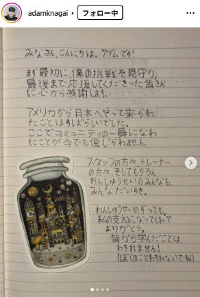 アダム・ナガイInstagramより