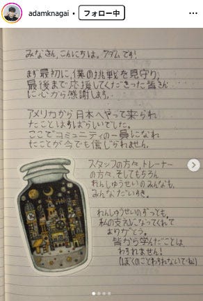 アダム・ナガイInstagramより