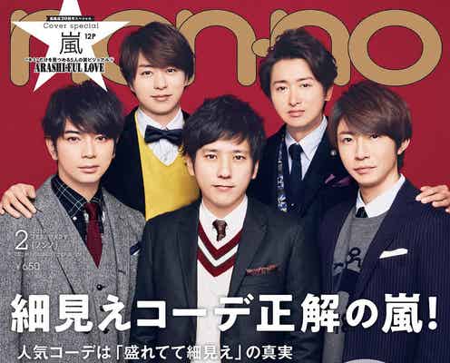 嵐、20周年の感謝のメッセージ “キミ”だけを見つめる彼氏目線ショットも