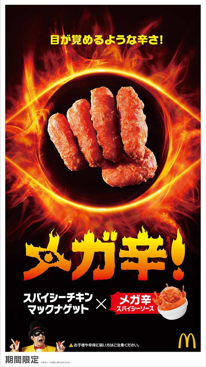 メガ辛スパイシーソース/画像提供:日本マクドナルド