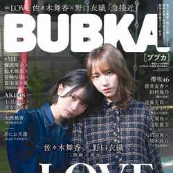 「BUBKA」1月号増刊（11月30日発売）表紙：佐々木舞香、野口衣織（画像提供：白夜書房）