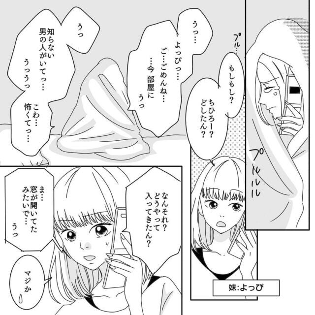 4 大切な原稿は 無事 だった 見知らぬ男は何もせずに出て行ってしまい 東京怖っ 何がしたかったんだろ 東京恋愛備忘録 モデルプレス