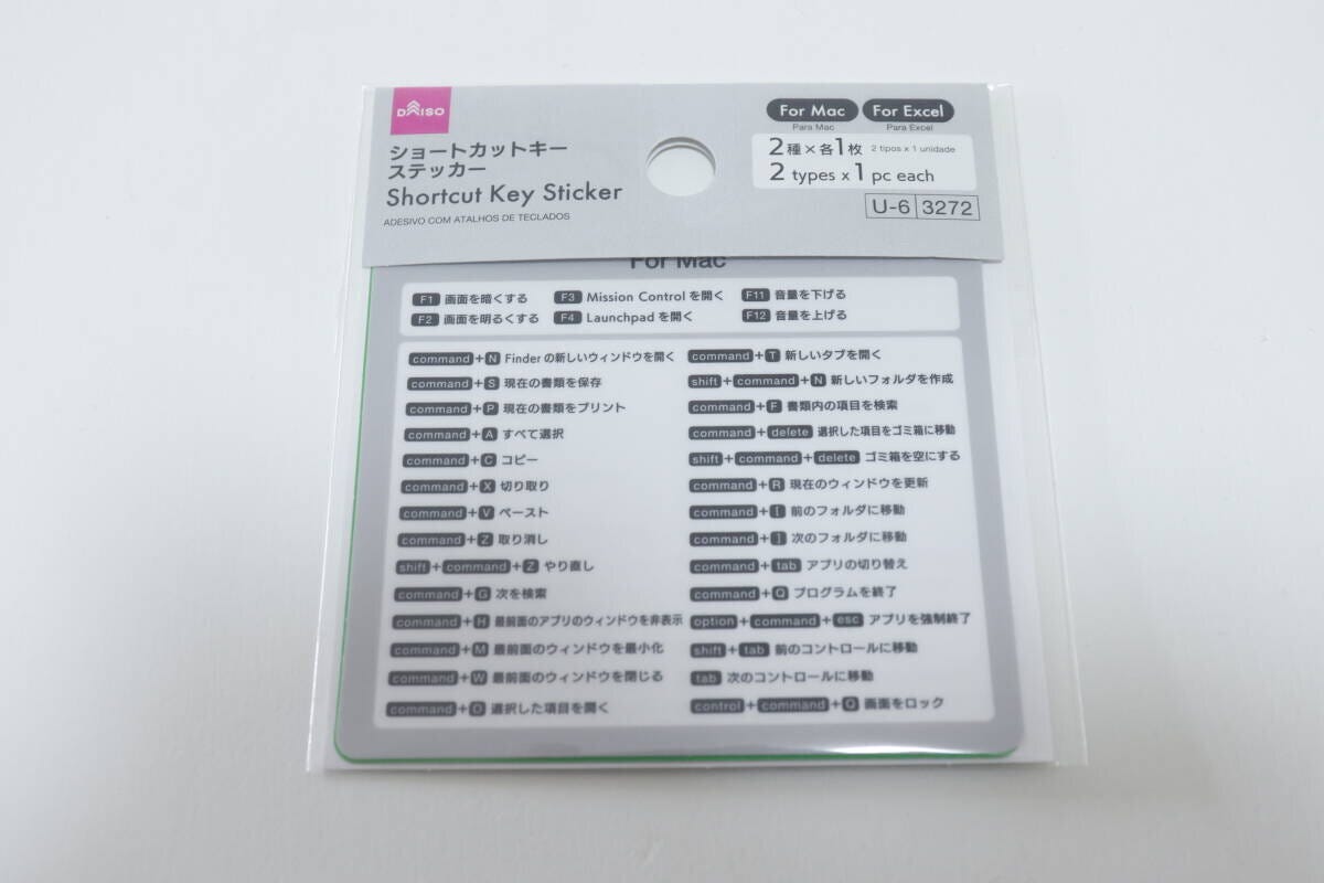 ダイソー ショートカットキーステッカー ダイソーのショートカットキーステッカーのパッケージ