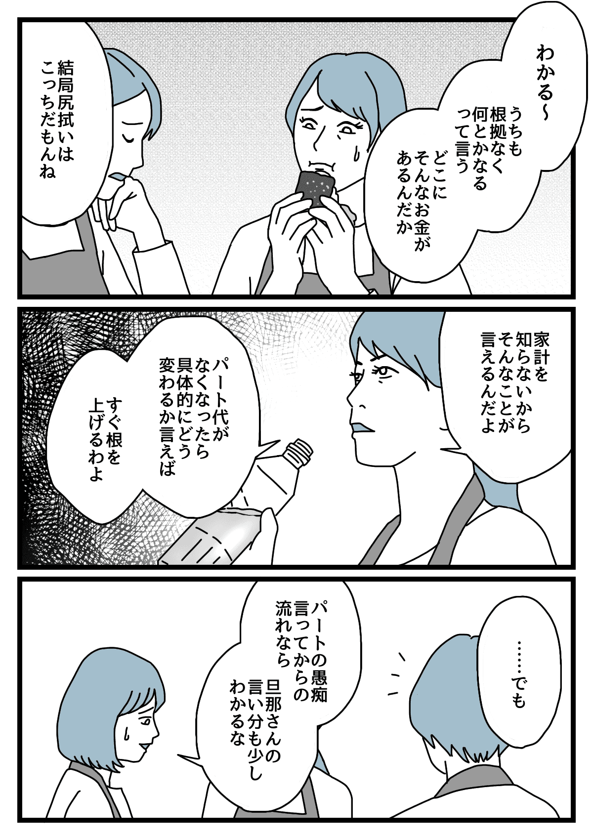 愚痴を言うなら辞めろ!>「パート代なしで生活できるの?」#ダメパパ