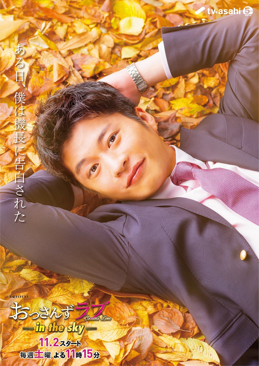 「おっさんずラブ」新作、田中圭ら7人のキャラクタービジュアル公開