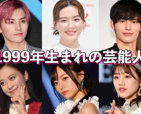 King & Prince永瀬廉・JO1川西拓実・永野芽郁…1999年生まれの芸能人といえば?