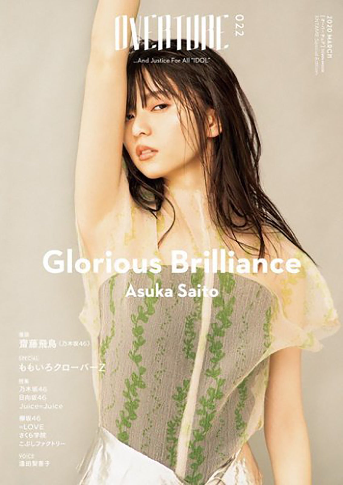 齋藤飛鳥「OVERTURE」No.022（C）Fujisan Magazine Service Co., Ltd. All Rights Reserved.
