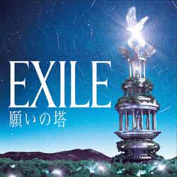 EXILE「願いの塔」（2011年3月9日発売）