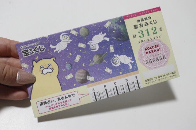 万型封筒宝おみくじB3枚　デザイン　表