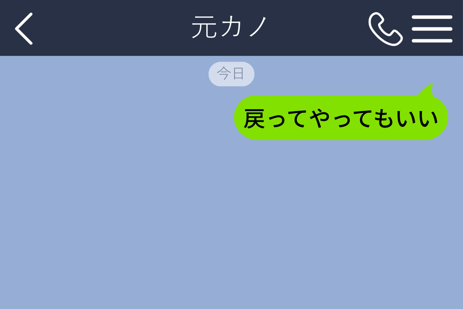 送れなかった「やり直したい」の代わりに、元カノへ強がりを送った俺の１年半