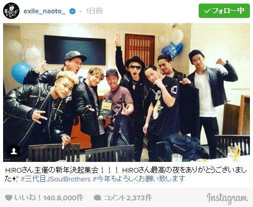 三代目JSB、EXILE HIROと「新年決起集会！」 豪華集合ショットに反響