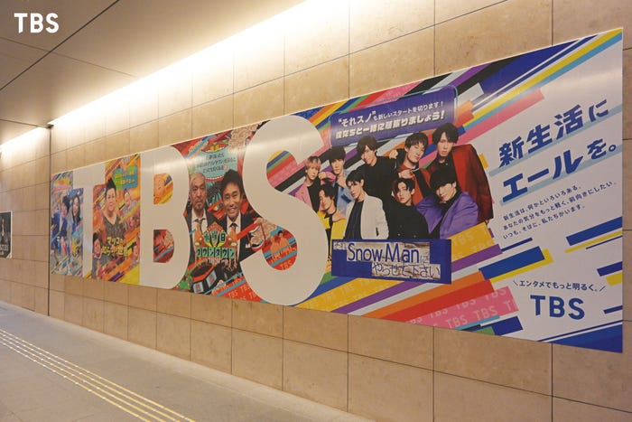 「ラヴィット!」「マツコの知らない世界」「水曜日のダウンタウン」「それSnow Manにやらせて下さい」(C)TBS