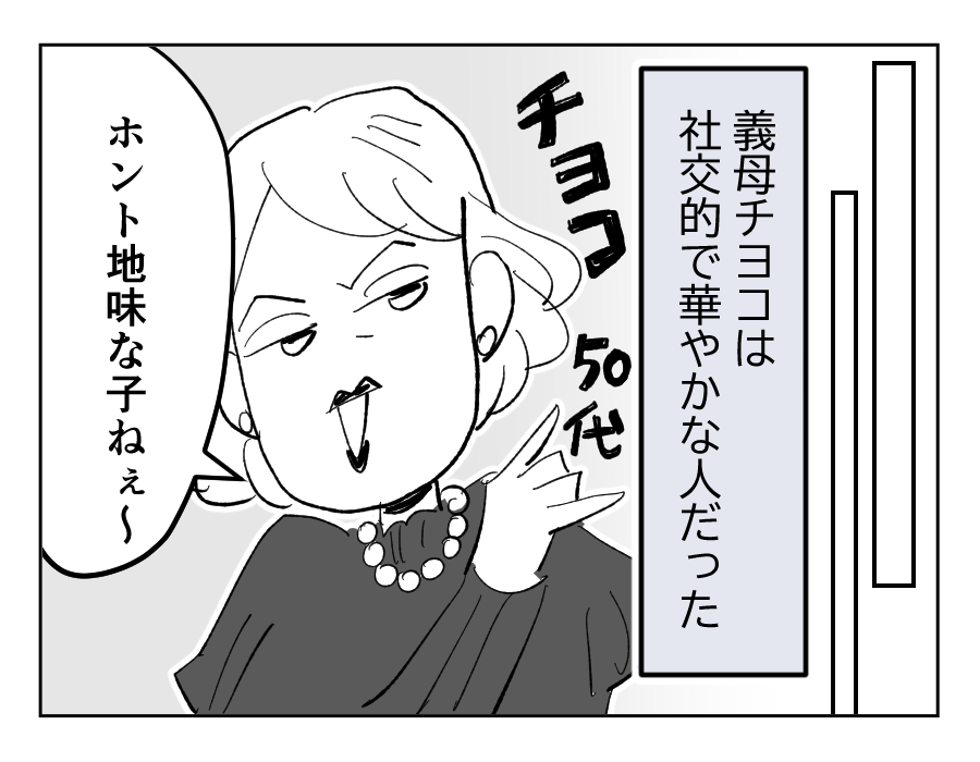 【義母を捨てる】「息子と孫たちの生活は守りたい…」でも本当に許せないの＜第10話＞#4コマ母道場