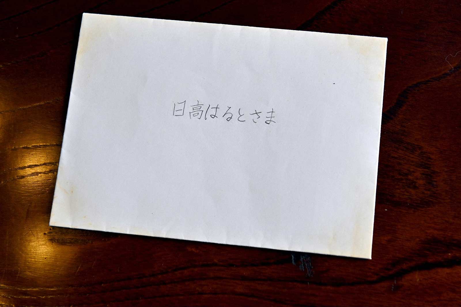 日高陽斗が保管していた謎の手紙「天国と地獄 ～サイコな2人～」第7話より（C）TBS