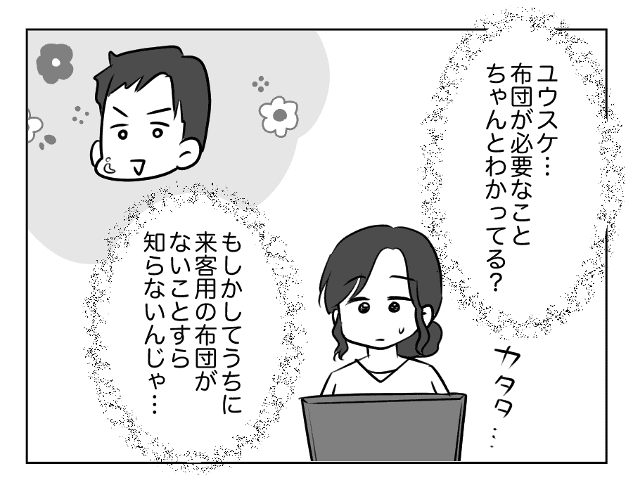 義両親が3日後に泊まりに来る！8_031