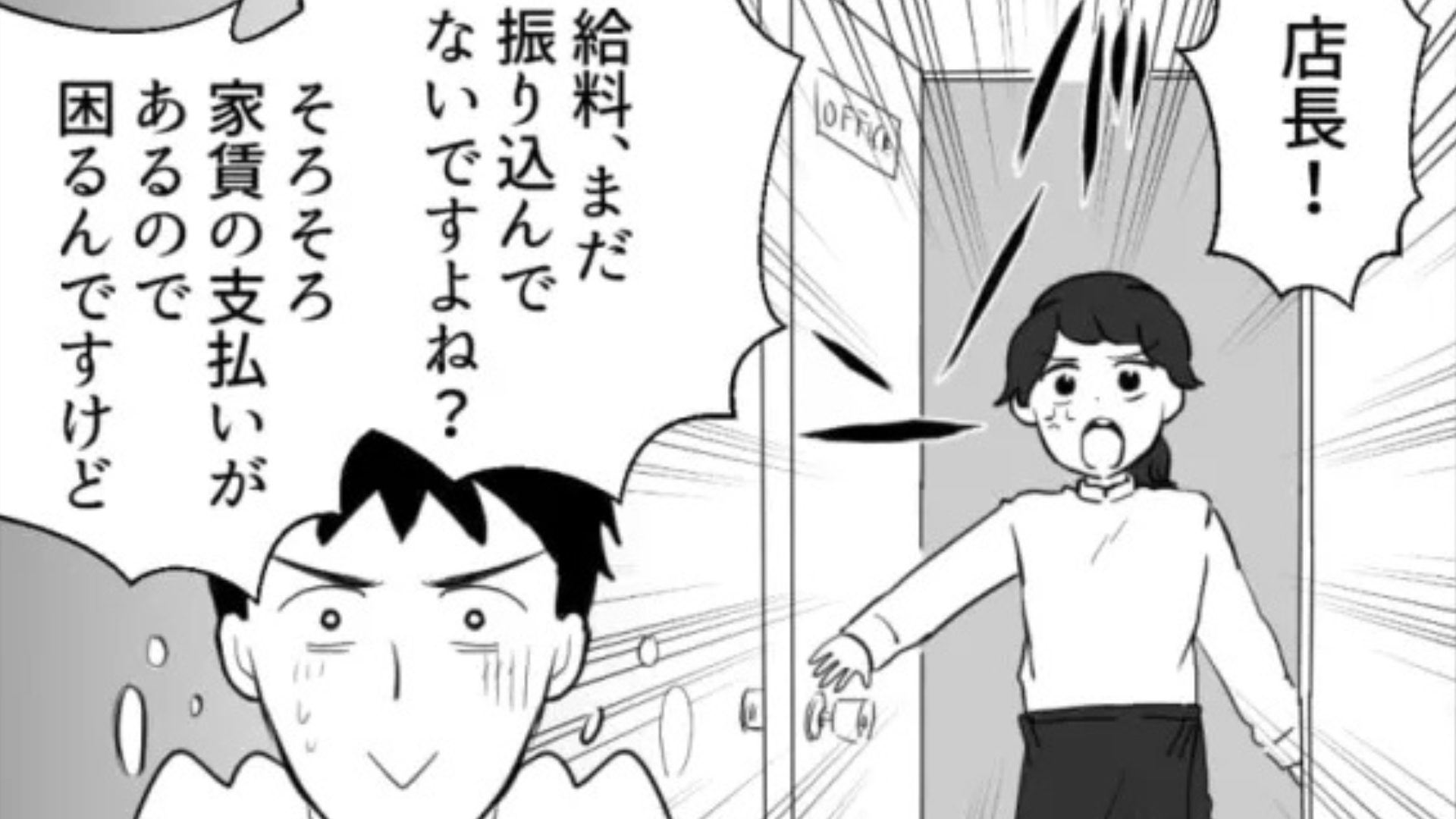 【バイト】新店舗のオープンが決定！すると、“とんでもない事件”が起きて...！？