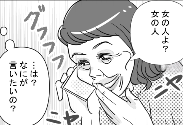 「息子に女の人から電話がきた♡」義母がわざわざ嫁に報告！？しかし夫が帰宅後⇒【女の正体】に…嫁「えっ…」