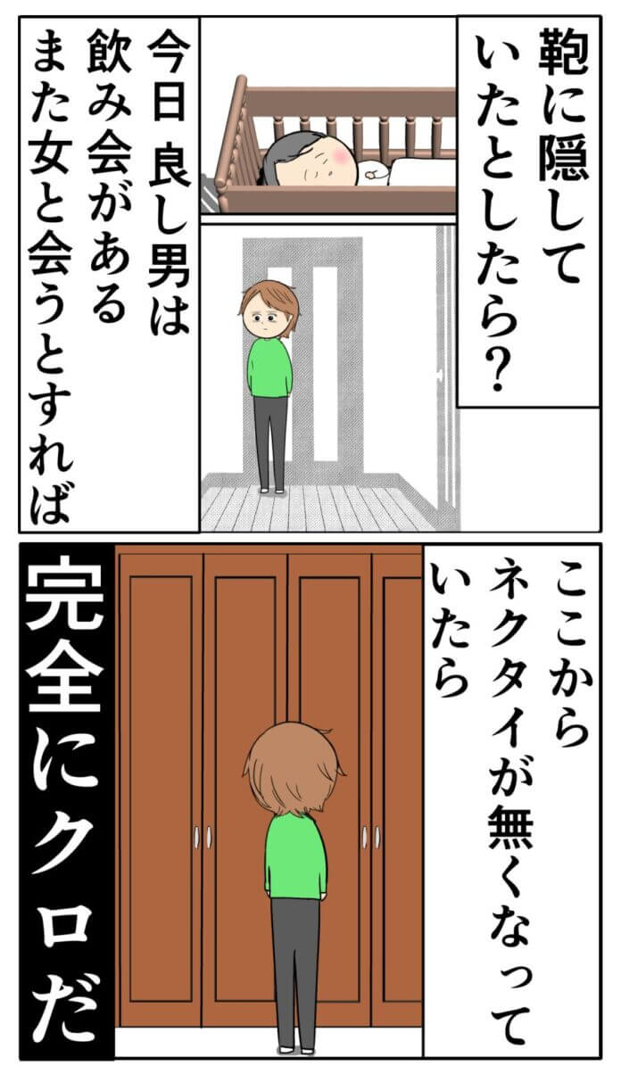思い出のネクタイ…