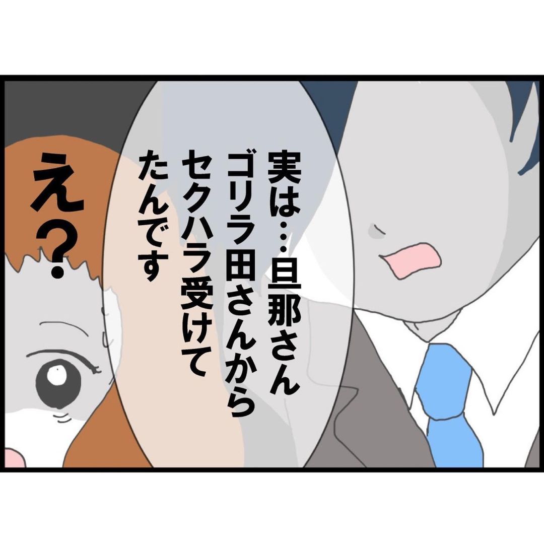 「奥さんにお話したいことが…」同僚から聞かされた信じがたい事実 夫が消えた理由とは…【漫画】