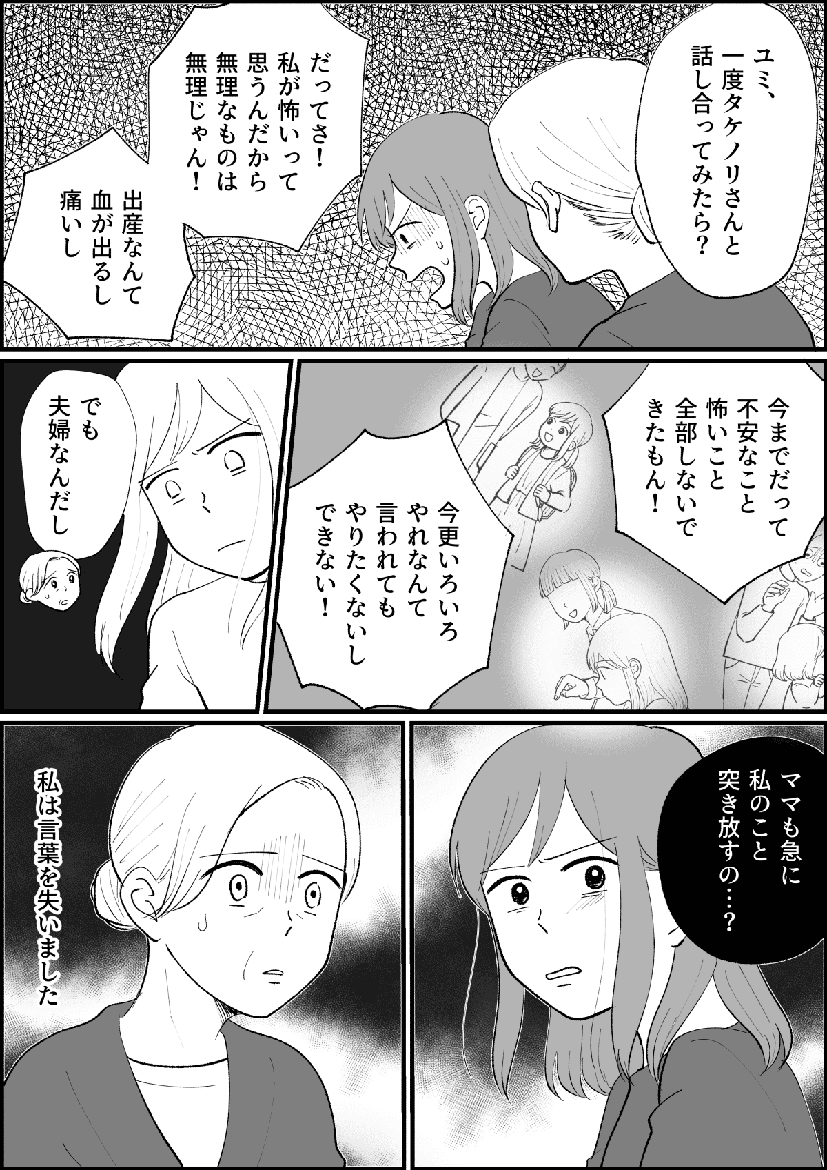 箱入り娘の結婚 娘 出産が怖い 子どもを産みたくない 私は育て方を間違えた 第3話 モデルプレス