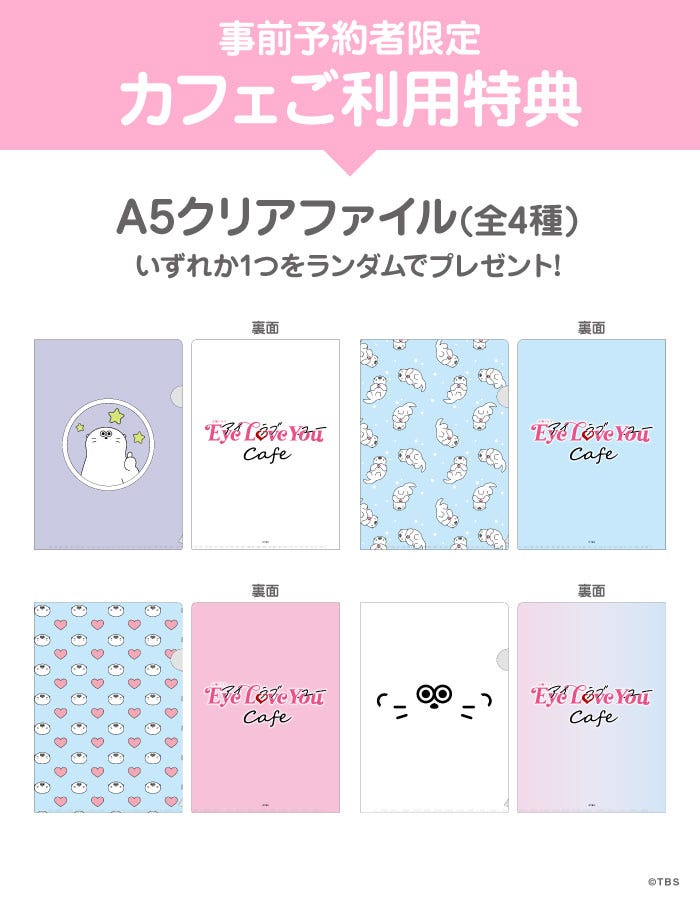 カフェ予約特典/火曜ドラマ『Eye Love You』 Cafe(提供写真)